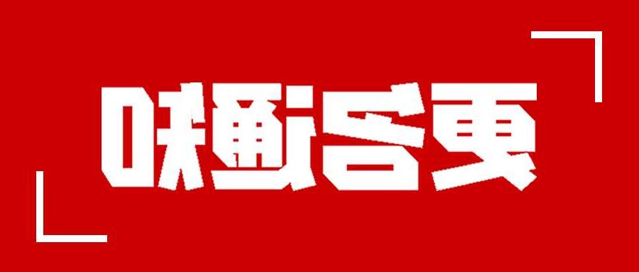 九龙城区公司更名通知函